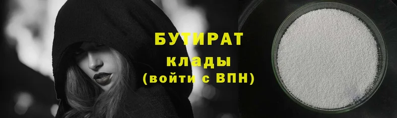 Бутират 99%  Батайск 